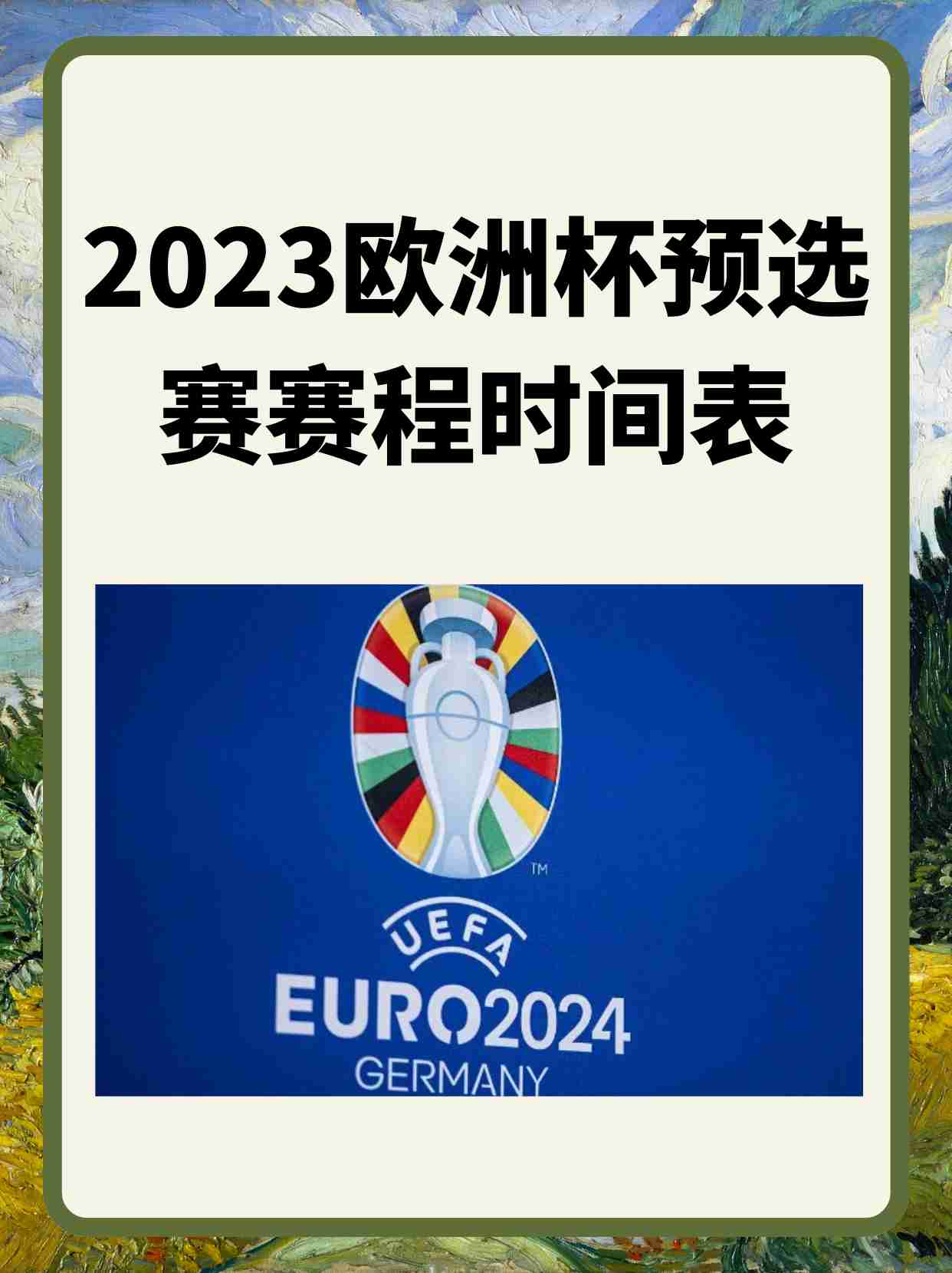 关于奥地利客场对阵以色列，欧洲杯预选赛激情上演的信息